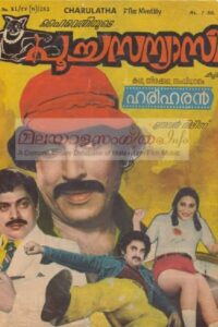 Poocha Sanyasi 1981 on netflix