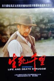 生死千里 1995 on netflix