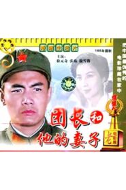 A Regimental Commander and His Wife 1985 on netflix