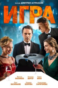 The Game 2018 on netflix