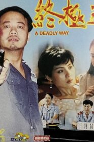 A Deadly Way 1994 on netflix