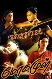 Mogamul 1995 on netflix
