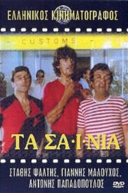 The Sainia 1982 on netflix