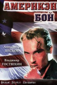 American Boy 1992 on netflix