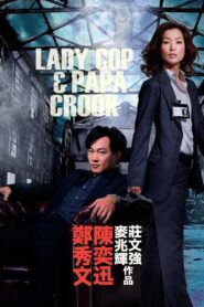 Lady Cop & Papa Crook 2008 on netflix