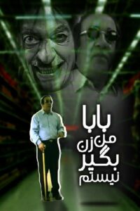 بابا من زن‌بگیر نیستم 2006 on netflix