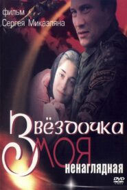 My darling asterisk 2000 on netflix