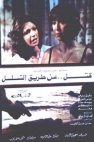 Murder by Sequence 1982 on netflix