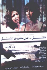 Murder by Sequence 1982 on netflix