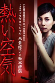 The Housekeeper 2012 on netflix