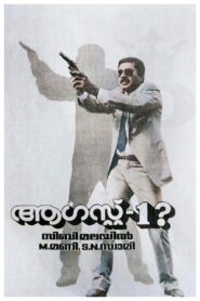 August 1 1988 on netflix