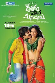 Devudu Chesina Manushulu 2012 on netflix
