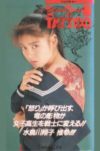 セーラー服ＴＡＴＴＯＯ 1991 on netflix