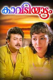 Kavadiyattam 1993 on netflix