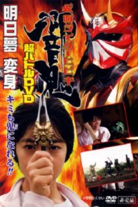 Kamen Rider Hibiki: Asumu Transform! You can be an Oni, too!! 2005 on netflix
