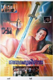 The Story of Lady Sue 1992 on netflix