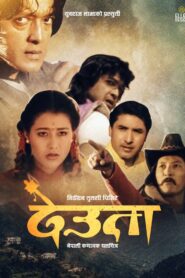 Deuta 1993 on netflix