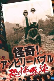 Mysterious! Unbelievable ～Fear Contagion～ 2004 on netflix