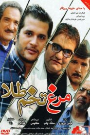 The Hen with the Golden Eggs 2013 on netflix