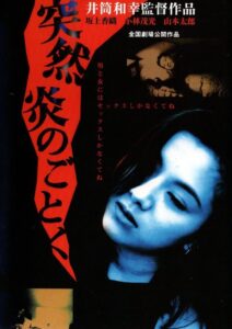 Tsutsumi honoo no gotoku 1994 on netflix