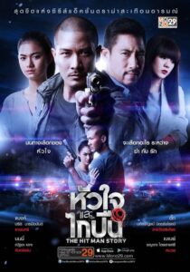 The Hitman Story 2016 on netflix