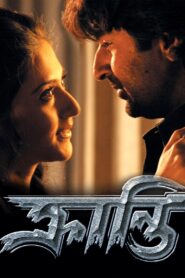 Kranti 2006 on netflix