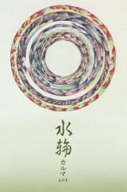 Water Ring Karma 2 1980 on netflix