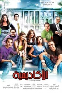 The Academy 2009 on netflix
