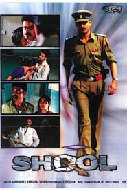 Shool 1999 on netflix