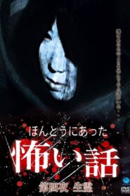 Scary True Stories: Night 4 – Living Spirit 2005 on netflix