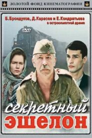 The Secret Train 1993 on netflix