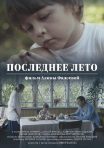 Last Summer 2017 on netflix