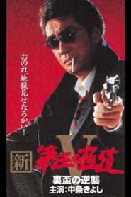 New Third Gangster V 1997 on netflix