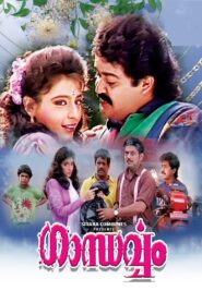 Gandharvam 1993 on netflix
