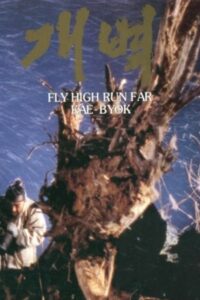 Fly High, Run Far 1991 on netflix
