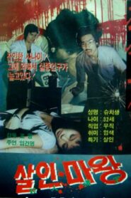 A Life Full of Evils 1983 on netflix