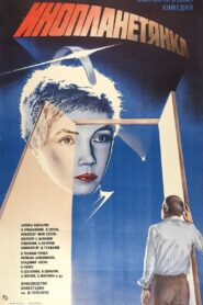The Extraterrestrial Woman 1984 on netflix