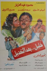Khaleel after Modification 1987 on netflix