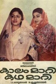 Kalam Mari Katha Mari 1987 on netflix