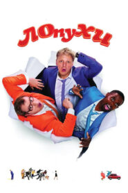Stooges 2009 on netflix