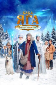 Baba Yaga Saves the New Year 2024 on netflix