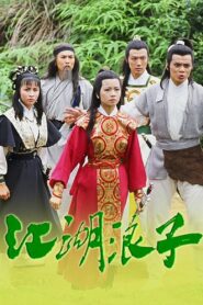 The Young Wanderer 1985 on netflix