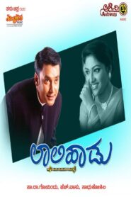 Laali Haadu 2003 on netflix