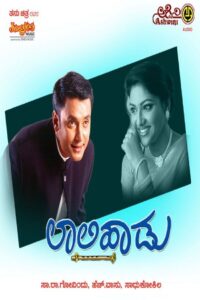 Laali Haadu 2003 on netflix
