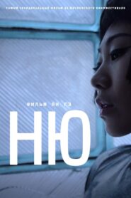 Nu 2018 on netflix
