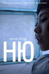 Nu 2018 on netflix