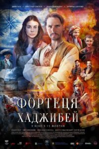 Khadjibey Fortress 2020 on netflix
