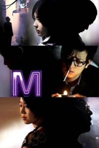 M 2007 on netflix