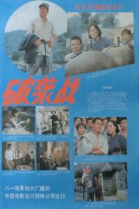 Po xi zhan 1986 on netflix