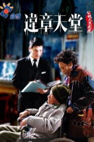 A Lease to Paradise 2002 on netflix